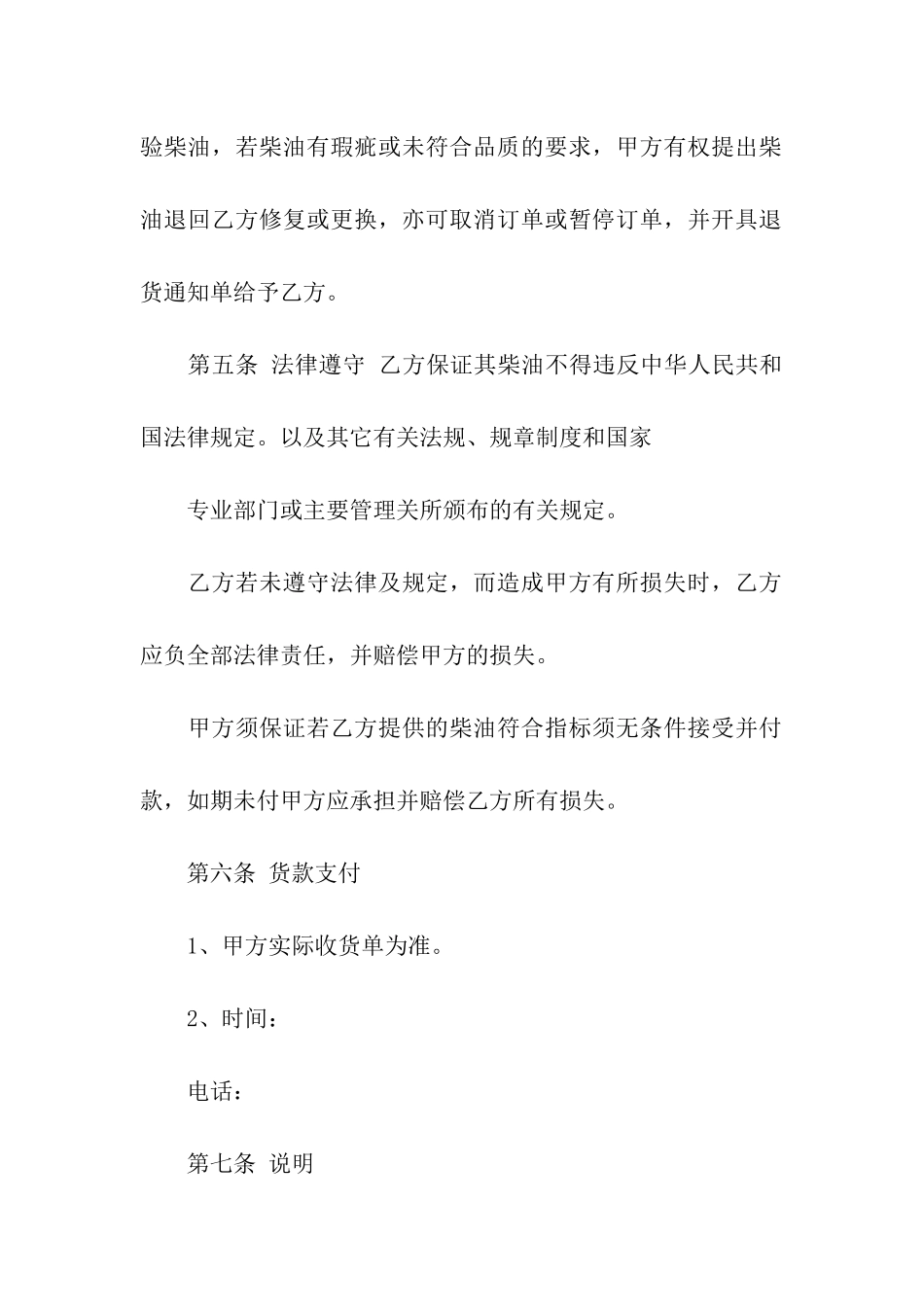 供货合同合集七篇_第3页