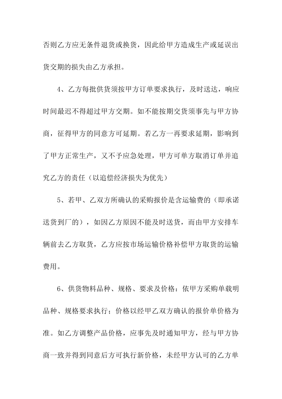 供货合同合集八篇_第2页