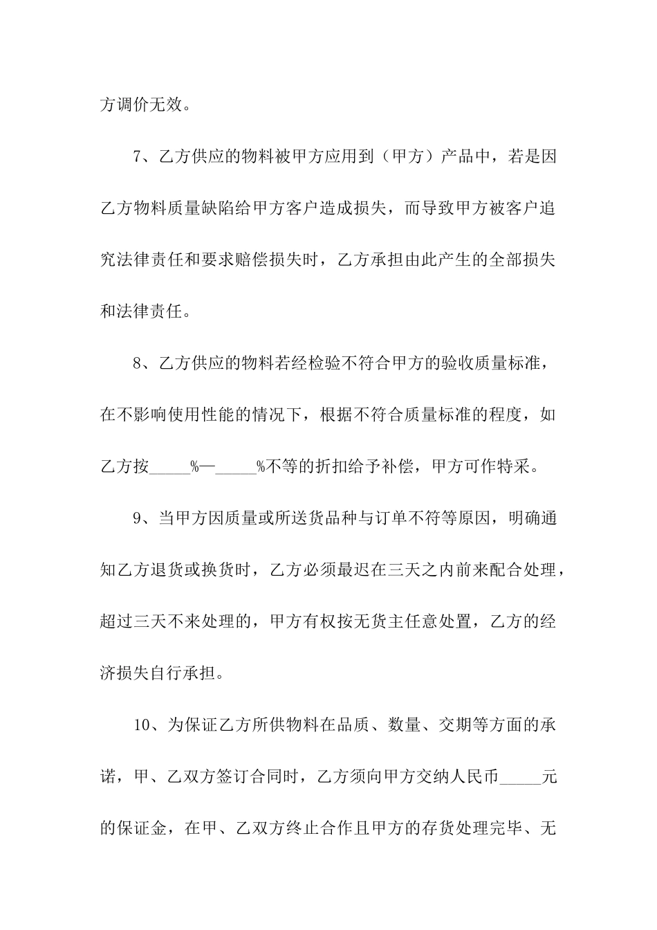 供货合同合集八篇_第3页