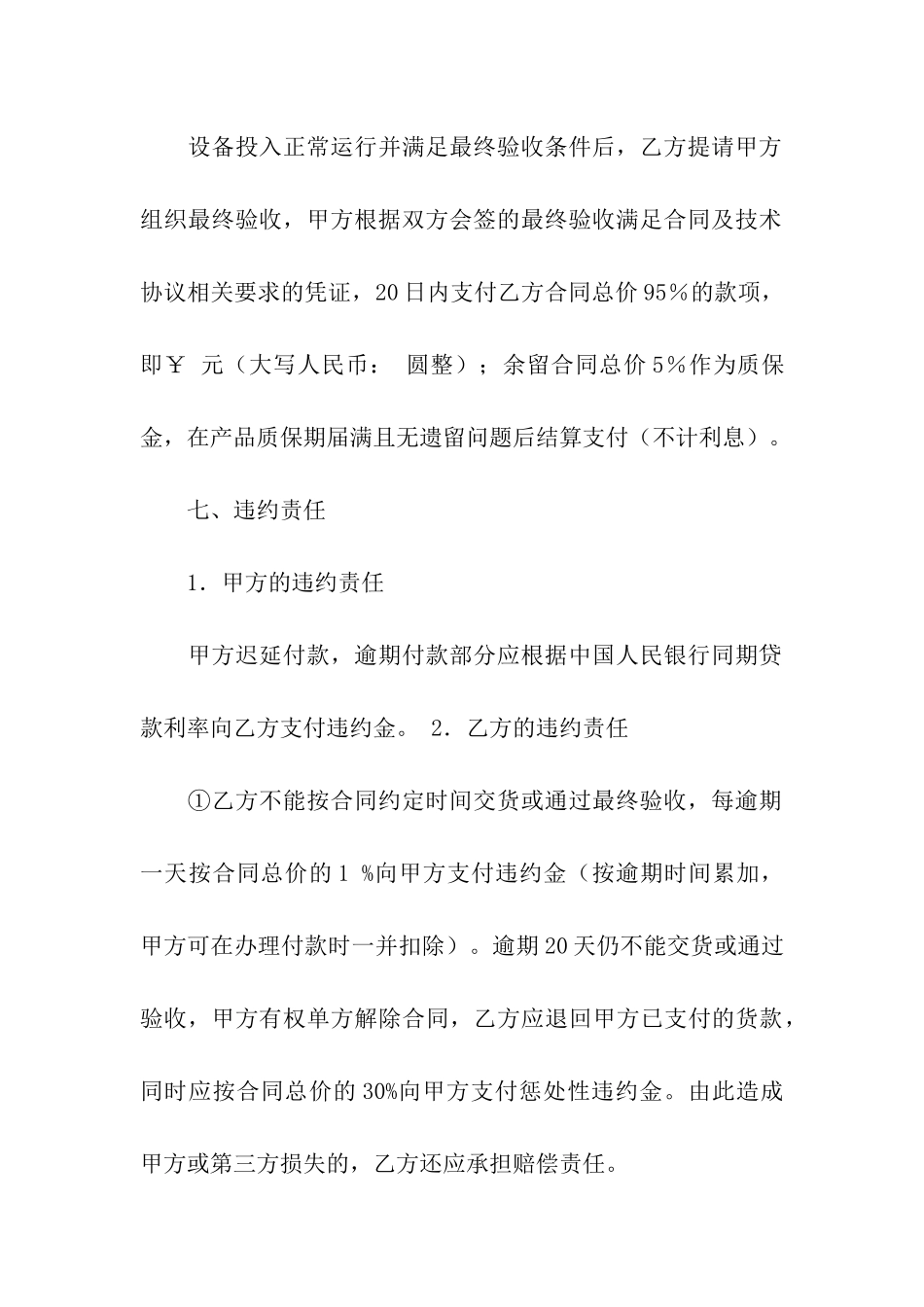 供货合同商品进口_第3页