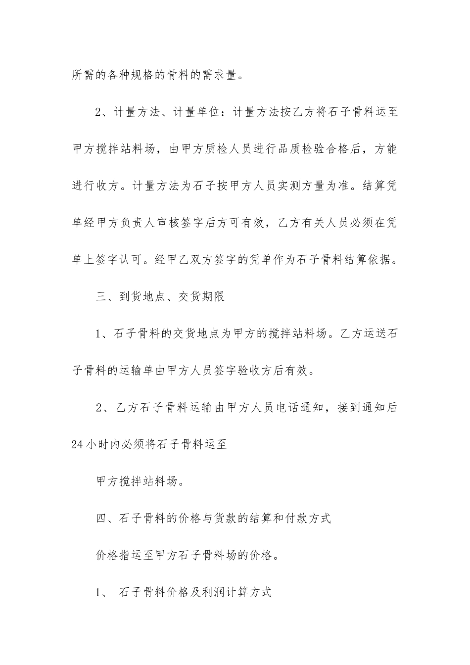 供货合同样本17篇_第2页