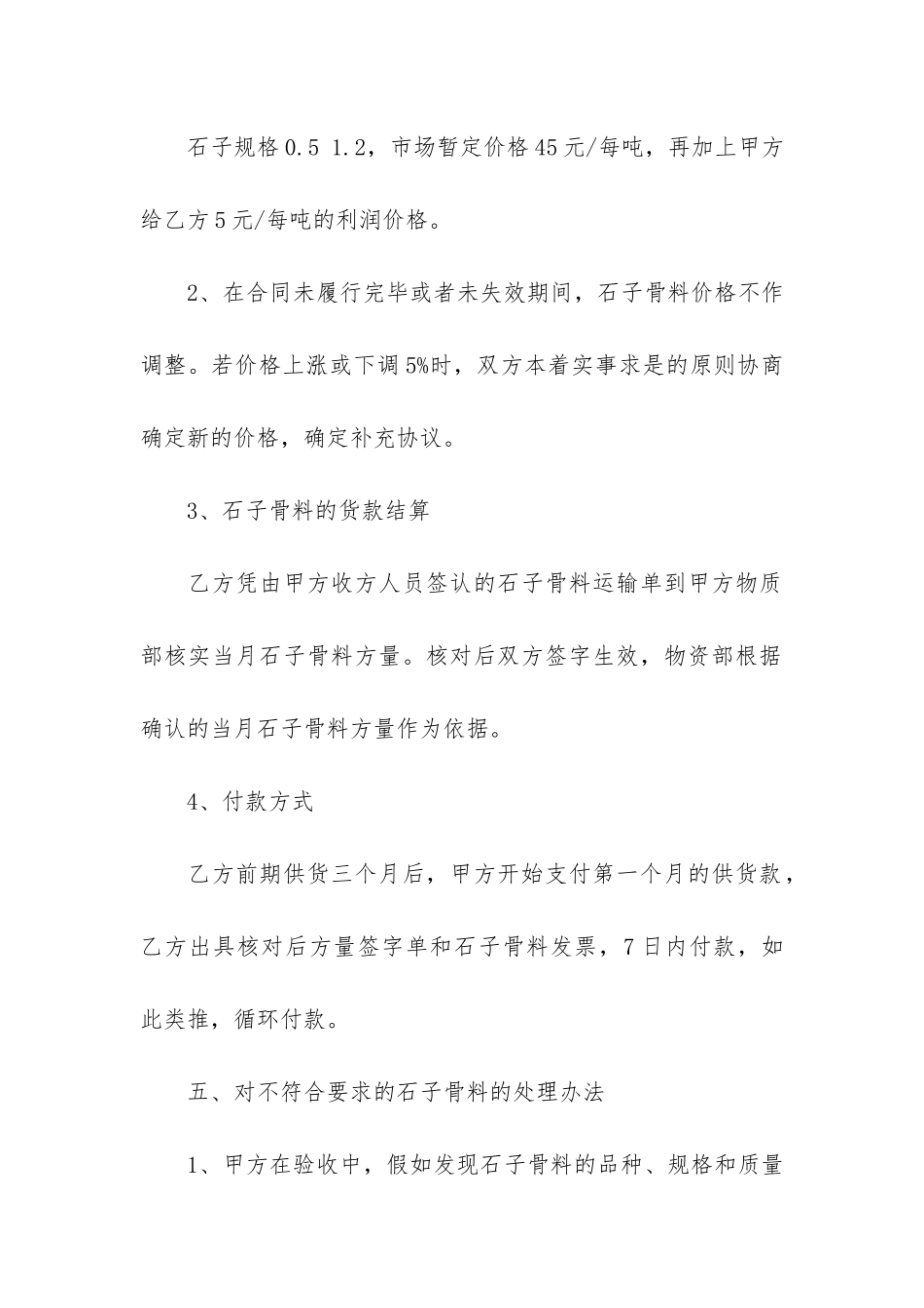 供货合同样本17篇_第3页