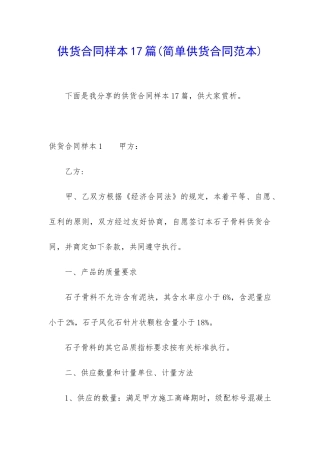 供货合同样本17篇