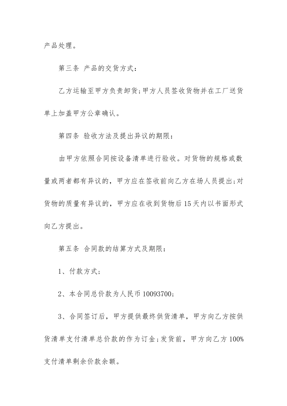 供货合同模板4篇_第2页