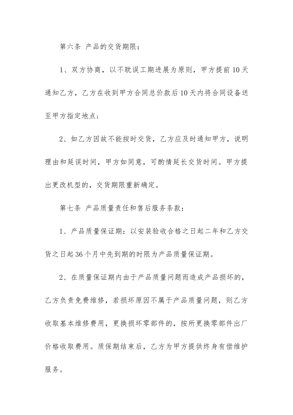 供货合同模板4篇_第3页