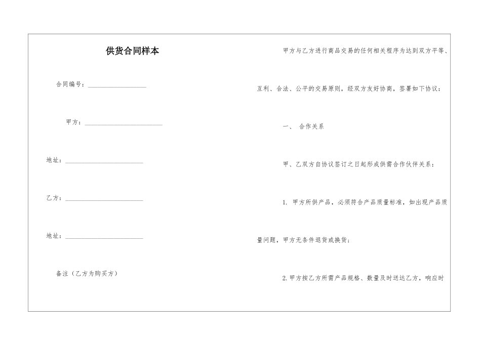 供货合同样本_第1页