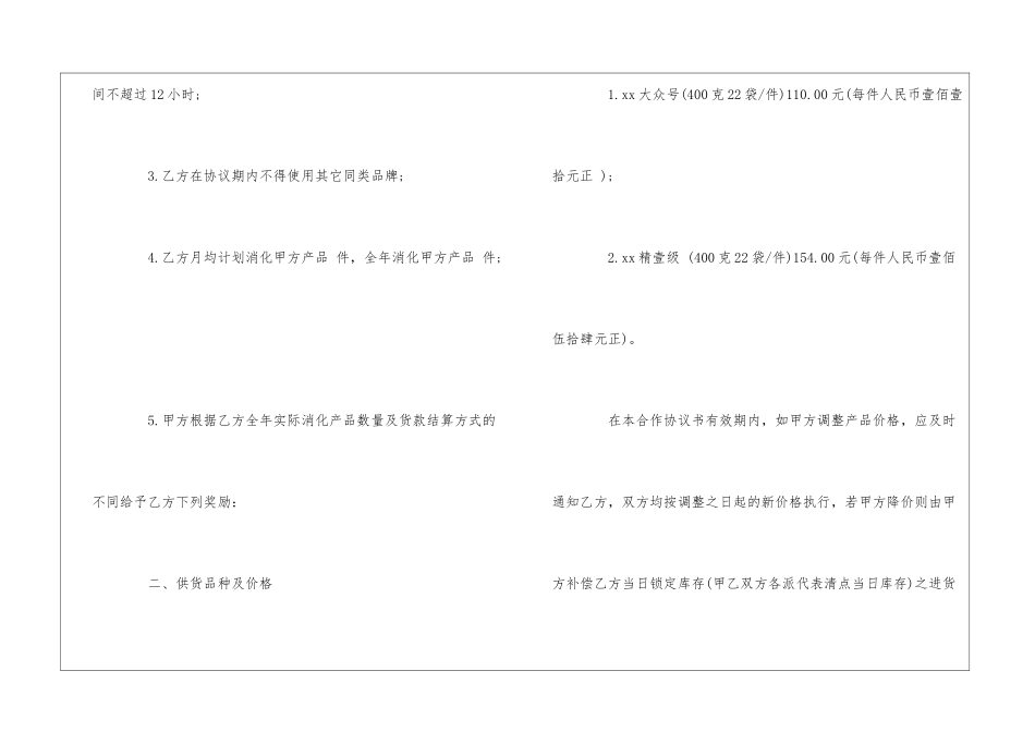 供货合同样本_第2页