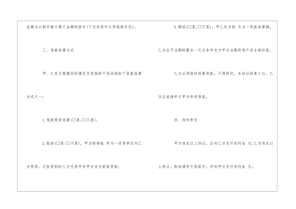 供货合同样本_第3页