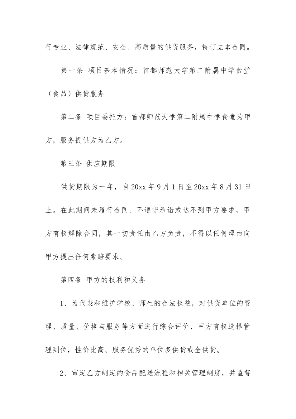 供货合同模板合集十篇_第2页