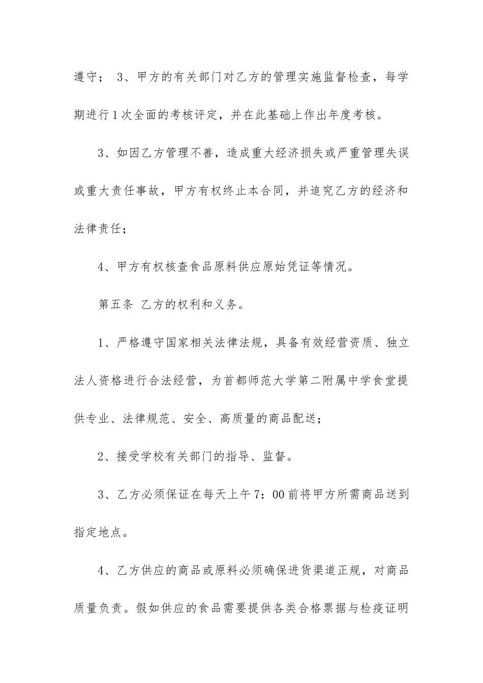 供货合同模板合集十篇_第3页