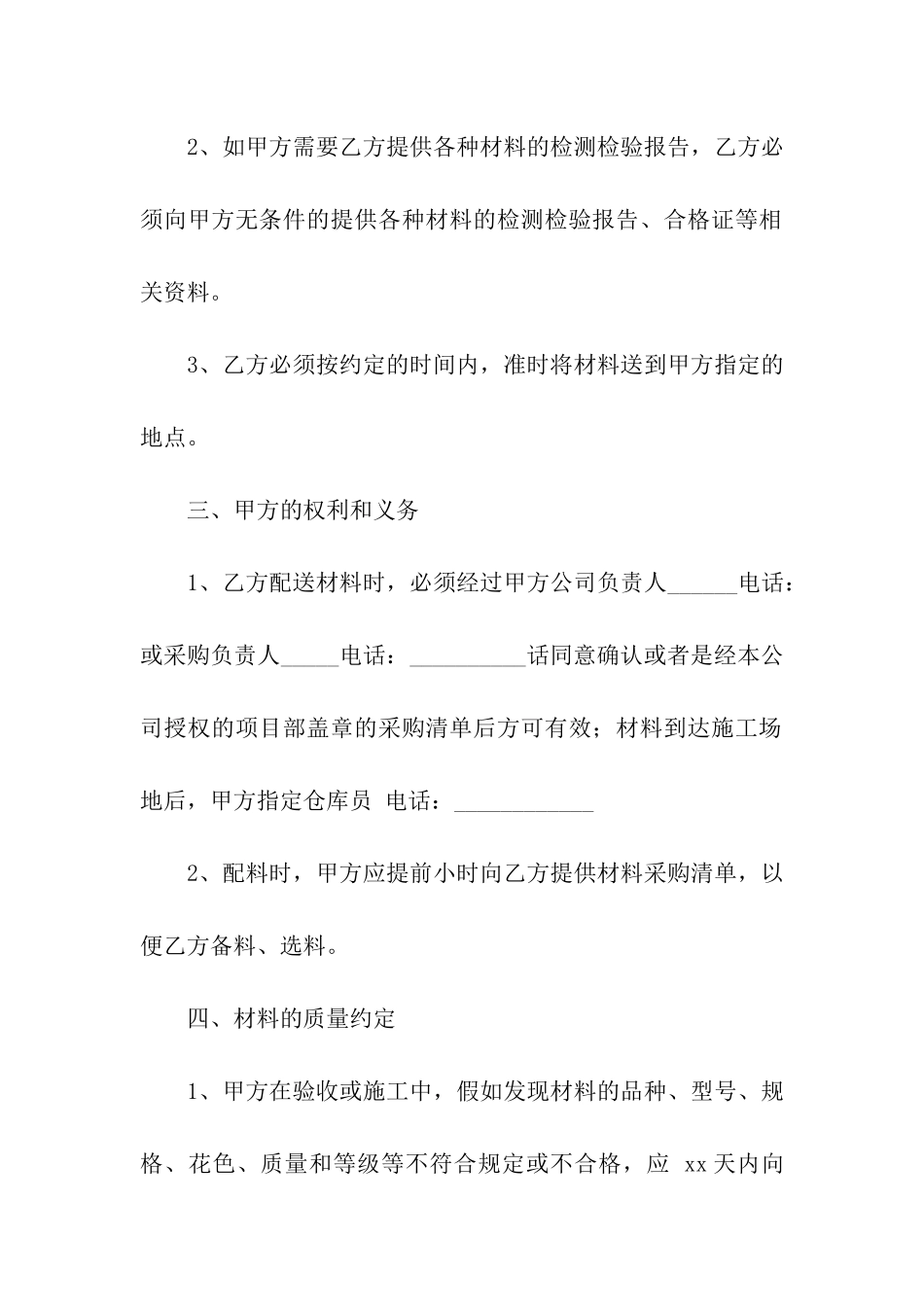 供货合同模板合集6篇_第2页