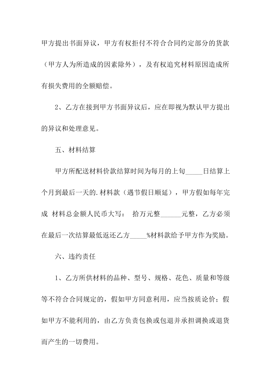 供货合同模板合集6篇_第3页