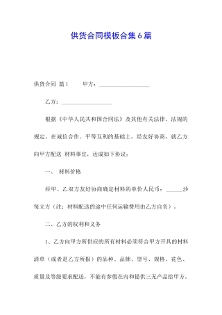 供货合同模板合集6篇
