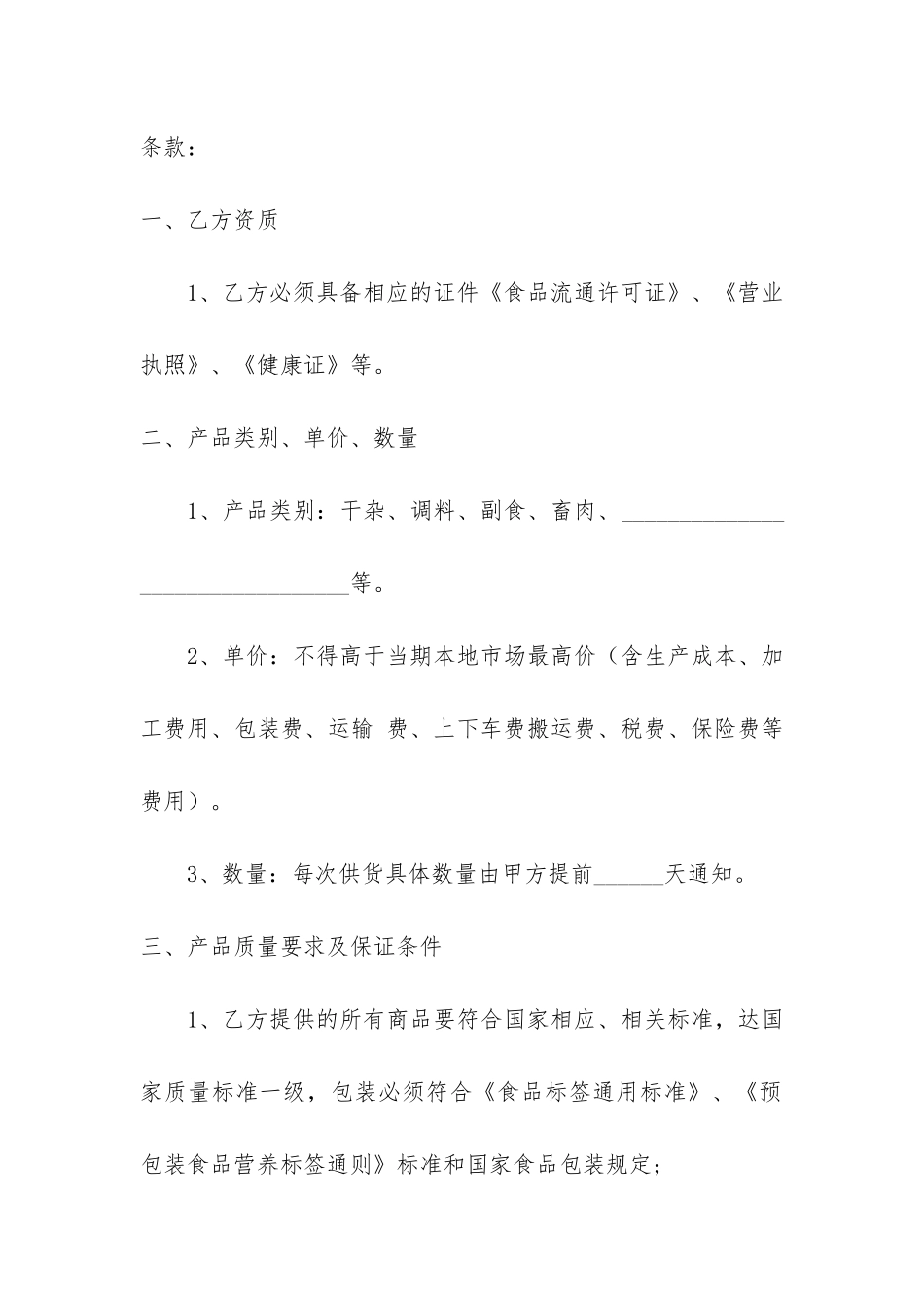 供货合同模板3篇_第2页