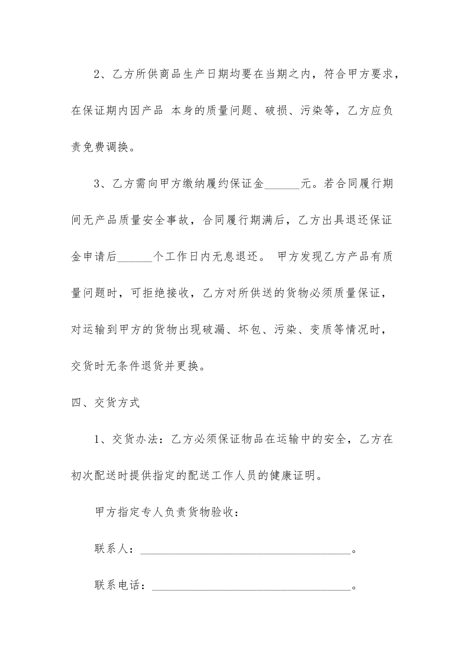 供货合同模板3篇_第3页