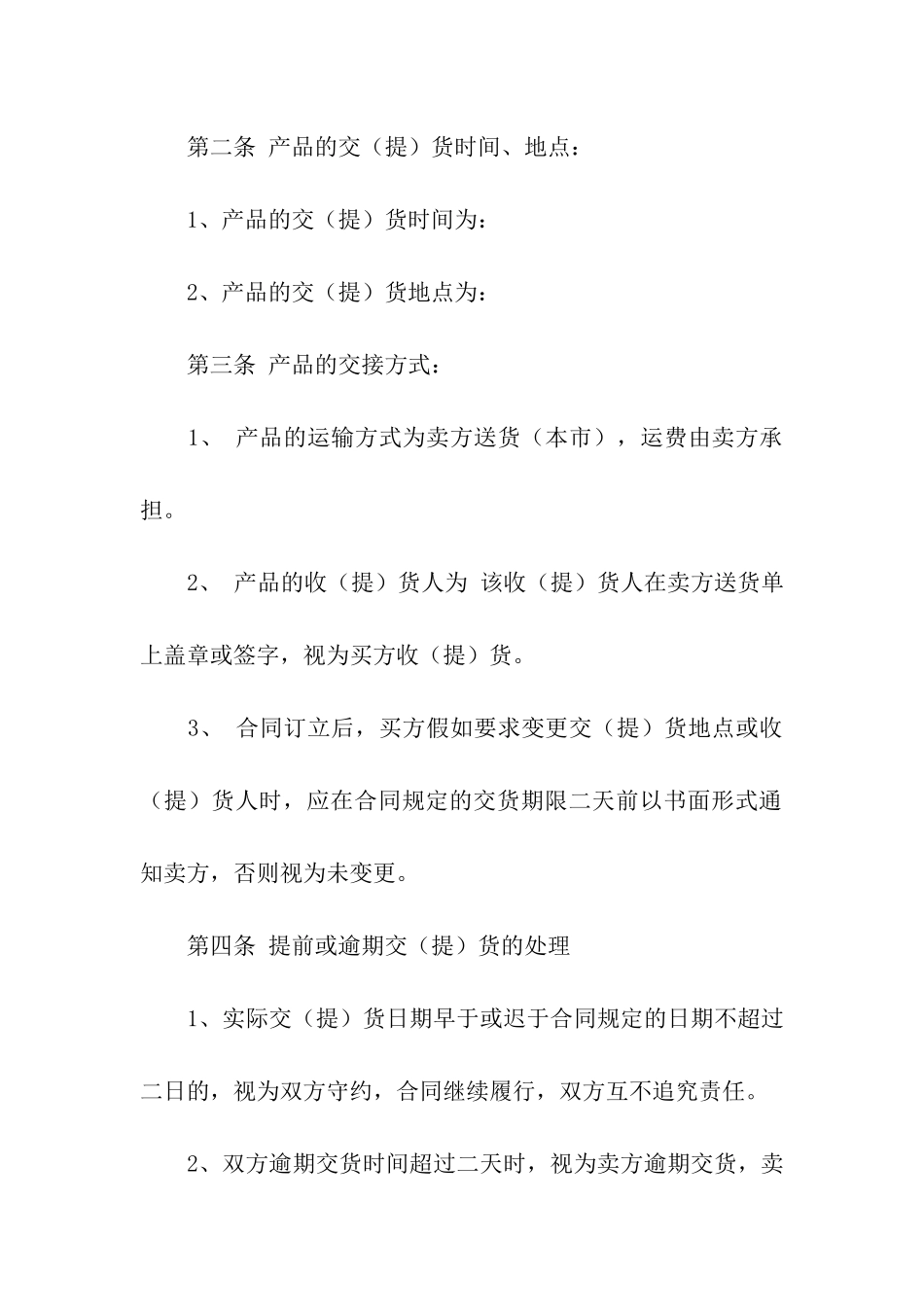 供货合同模板八篇_第2页