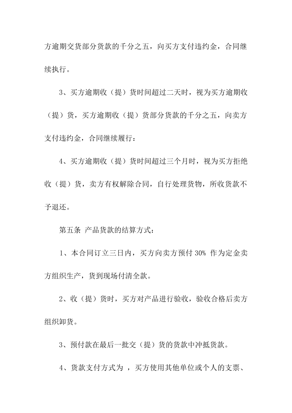 供货合同模板八篇_第3页