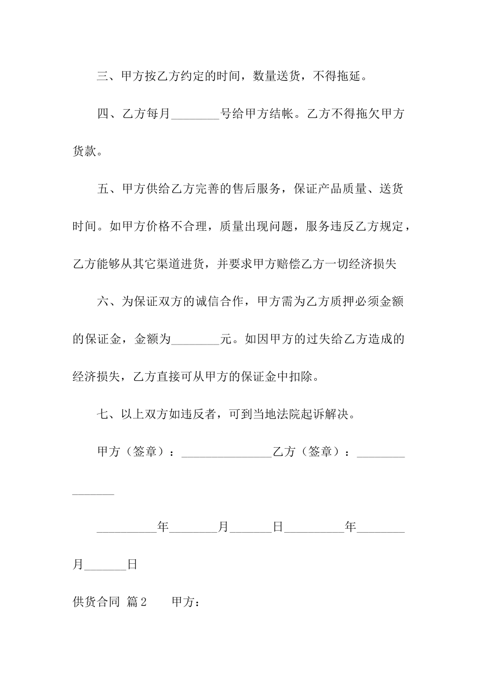 供货合同模板合集六篇_第2页