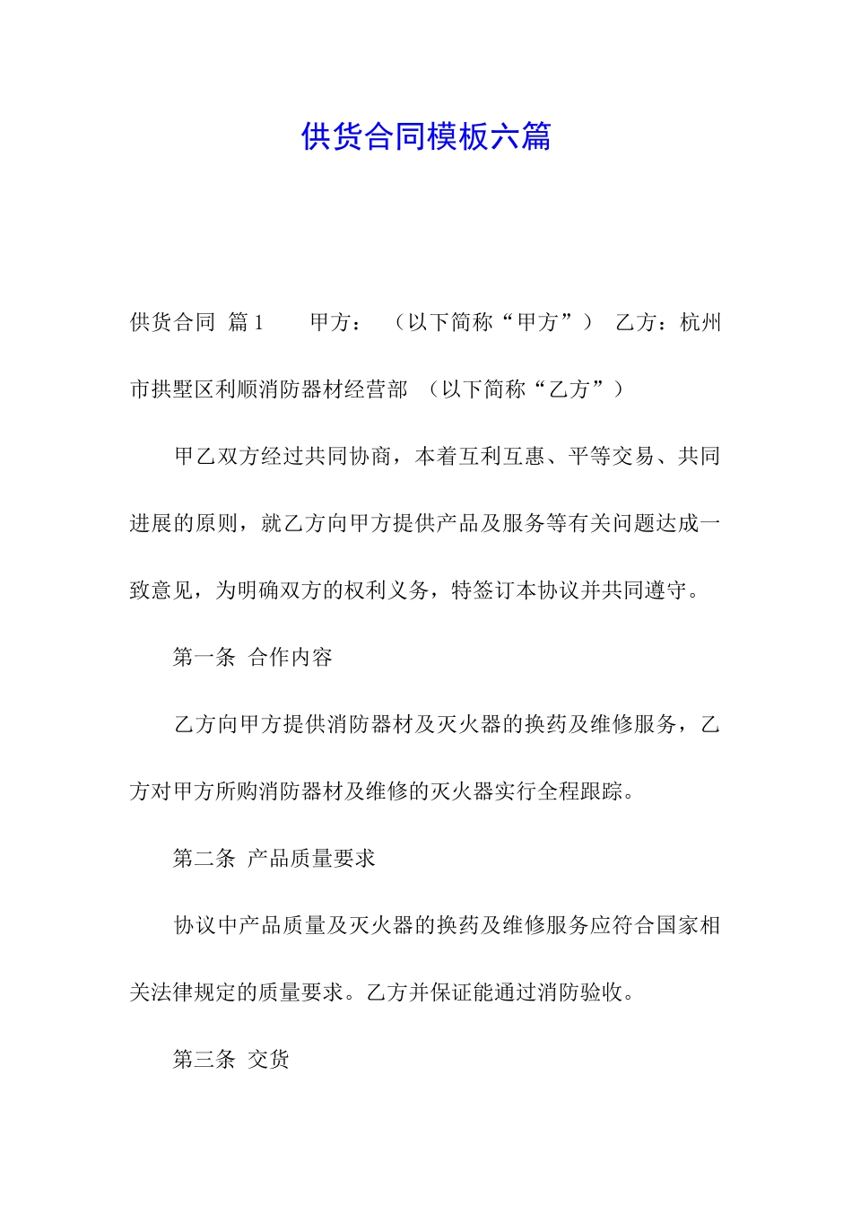 供货合同模板六篇_第1页