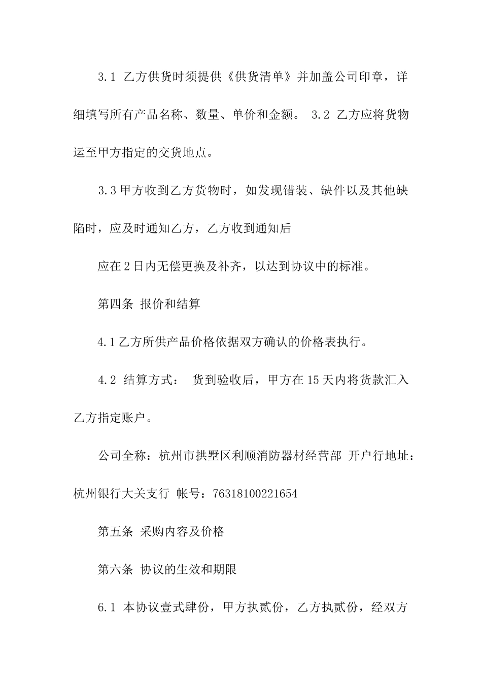 供货合同模板六篇_第2页