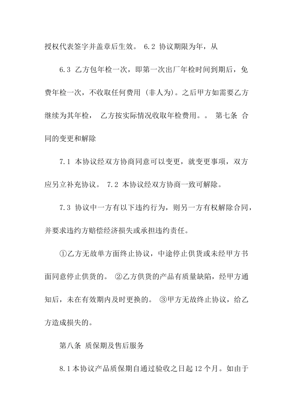 供货合同模板六篇_第3页