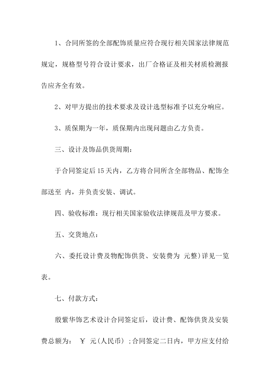 供货合同模板汇总七篇_第2页