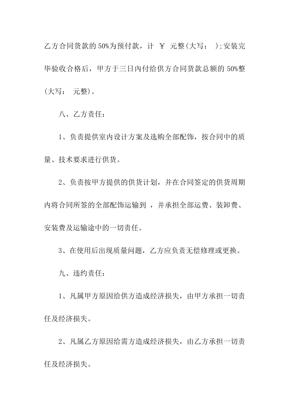 供货合同模板汇总七篇_第3页