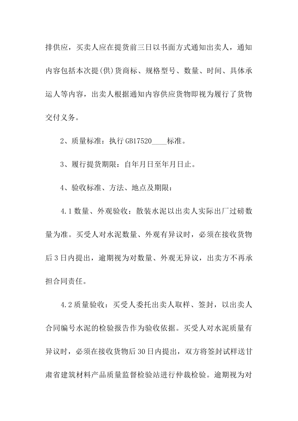 供货合同模板汇总五篇_第2页