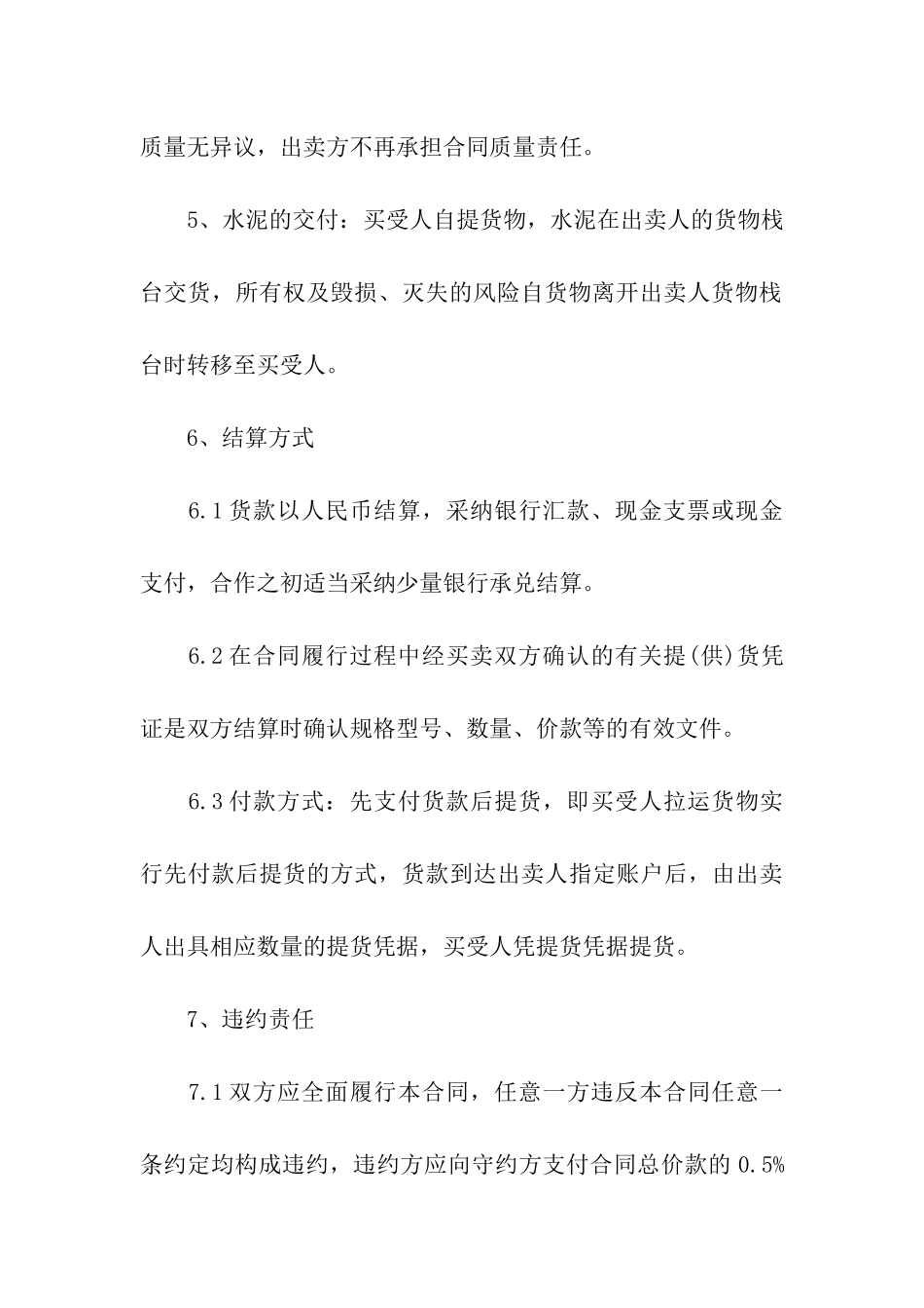 供货合同模板汇总五篇_第3页