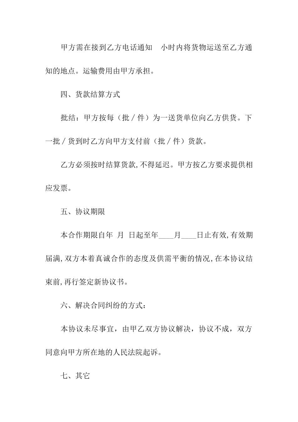 供货合同模板汇总十篇_第2页