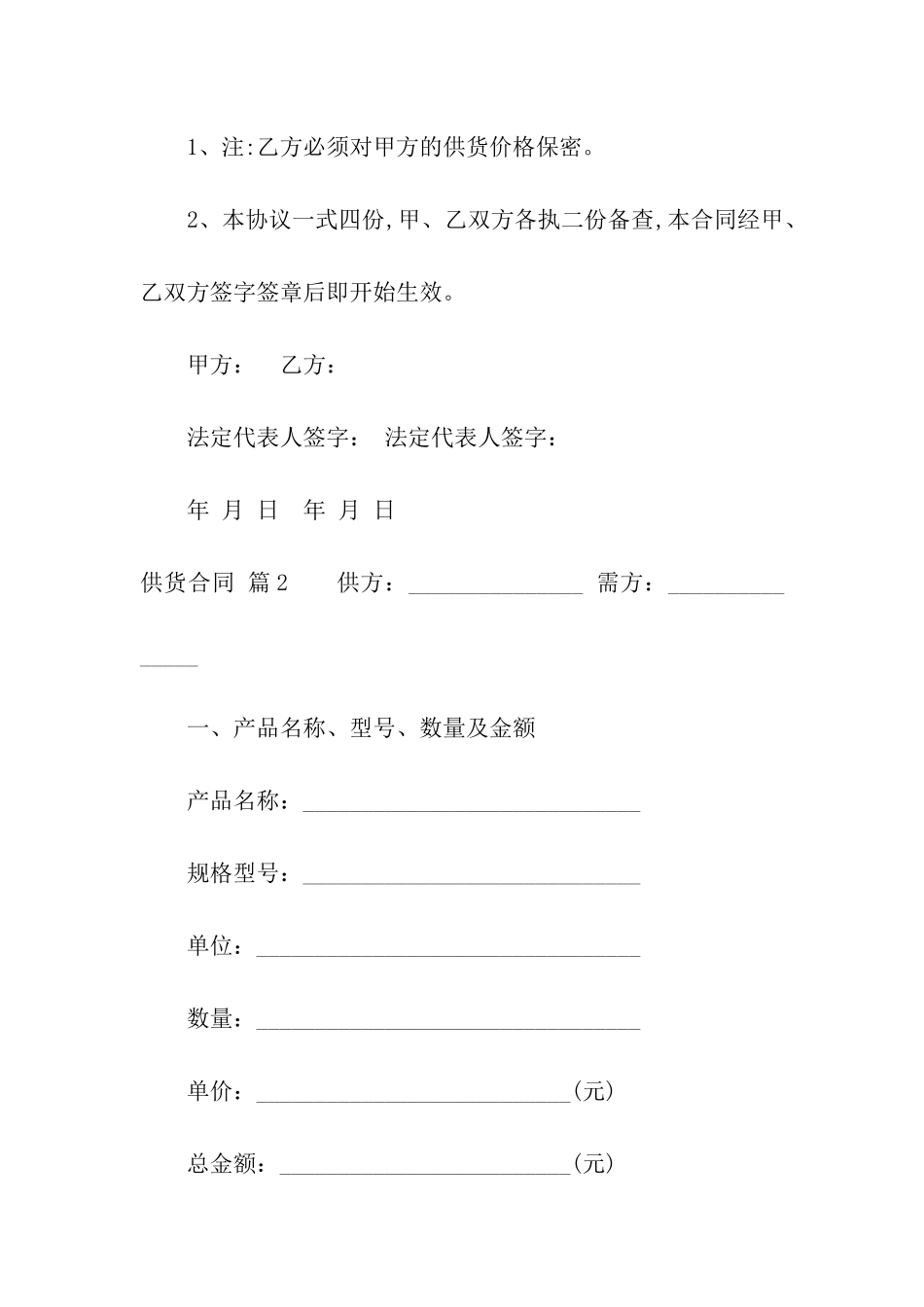 供货合同模板汇总十篇_第3页