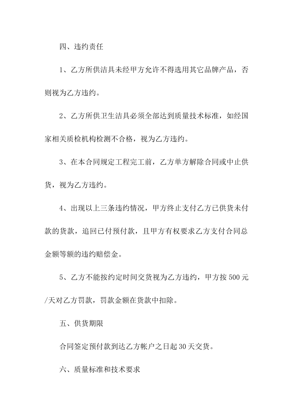 供货合同模板合集4篇_第2页