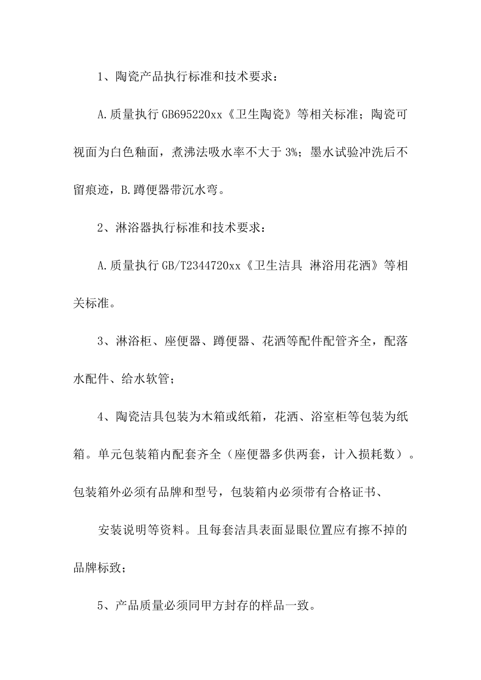 供货合同模板合集4篇_第3页