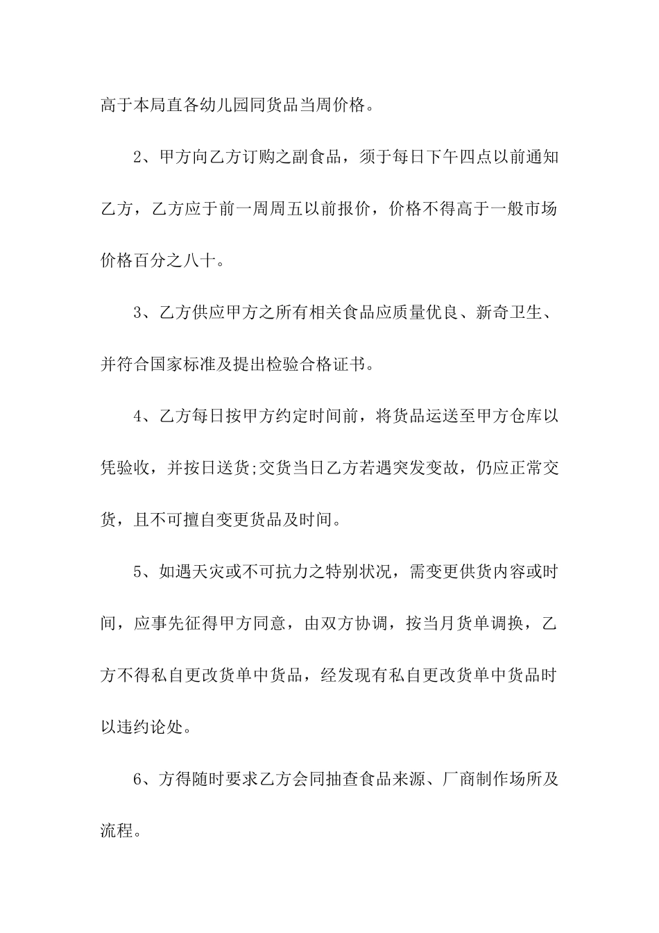 供货合同模板集合10篇_第2页