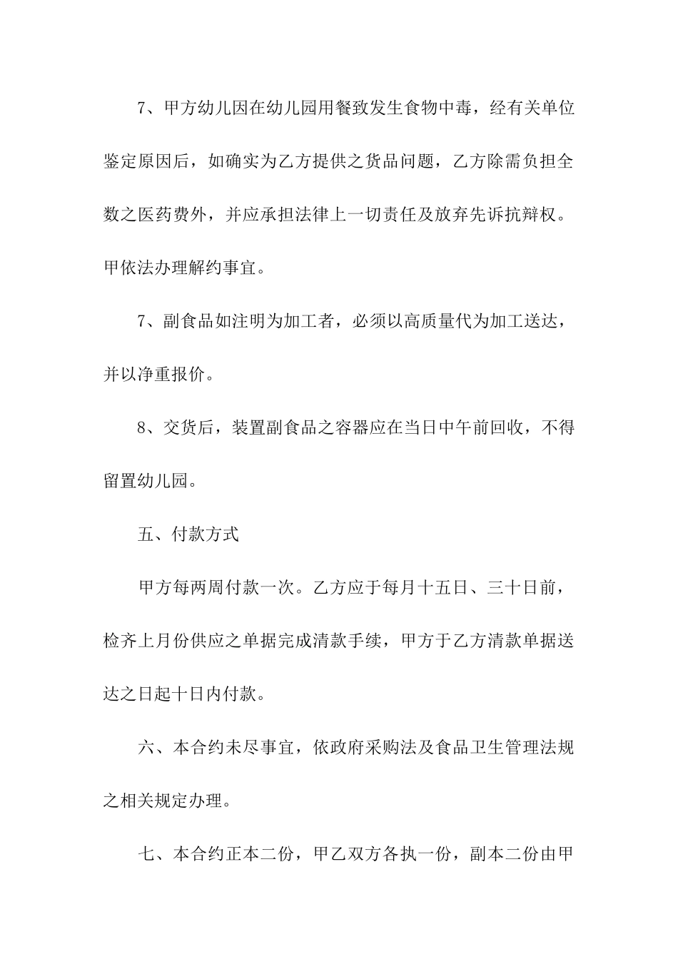 供货合同模板集合10篇_第3页