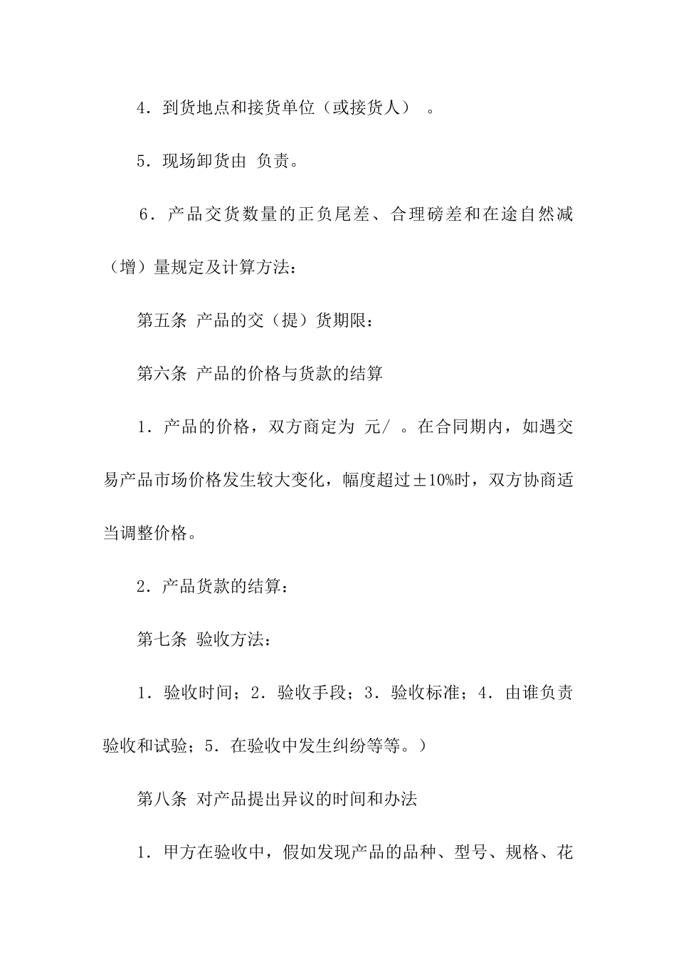 供货合同模板集合7篇_第3页