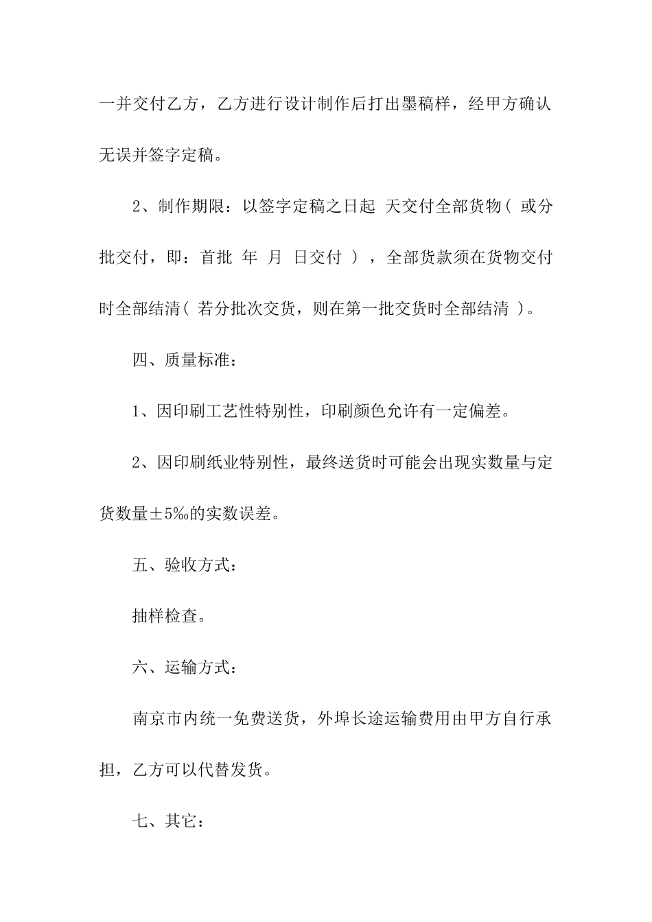 供货合同模板汇总8篇_第2页