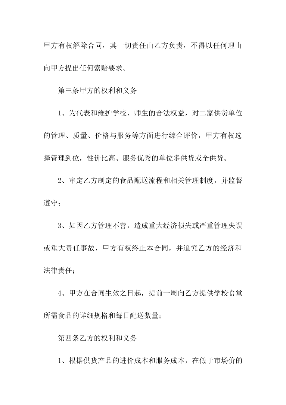 供货合同模板集合9篇_第2页