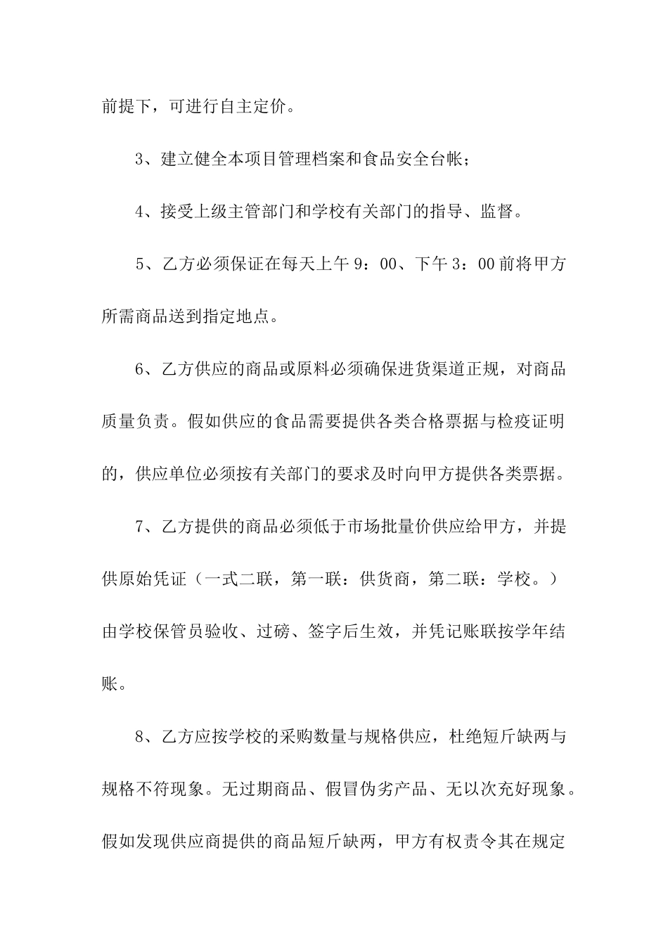 供货合同模板集合9篇_第3页
