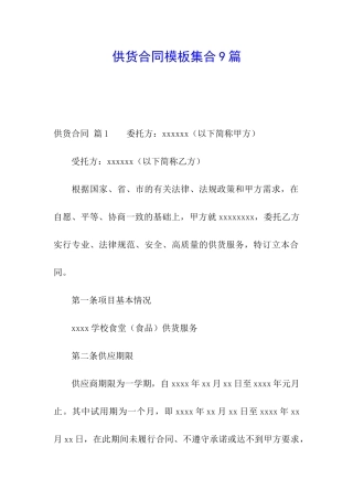 供货合同模板集合9篇