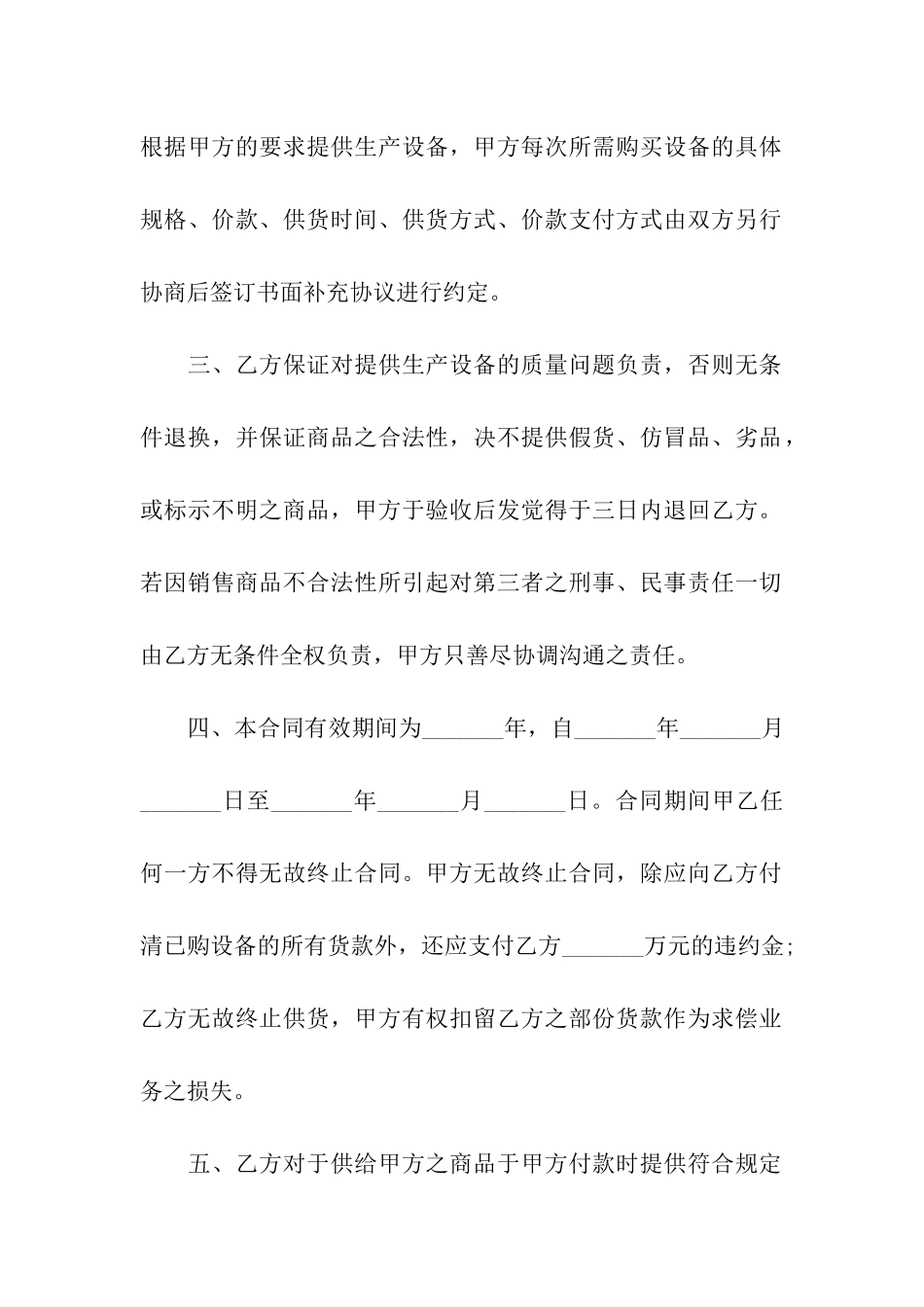 供货合同汇总10篇_第2页
