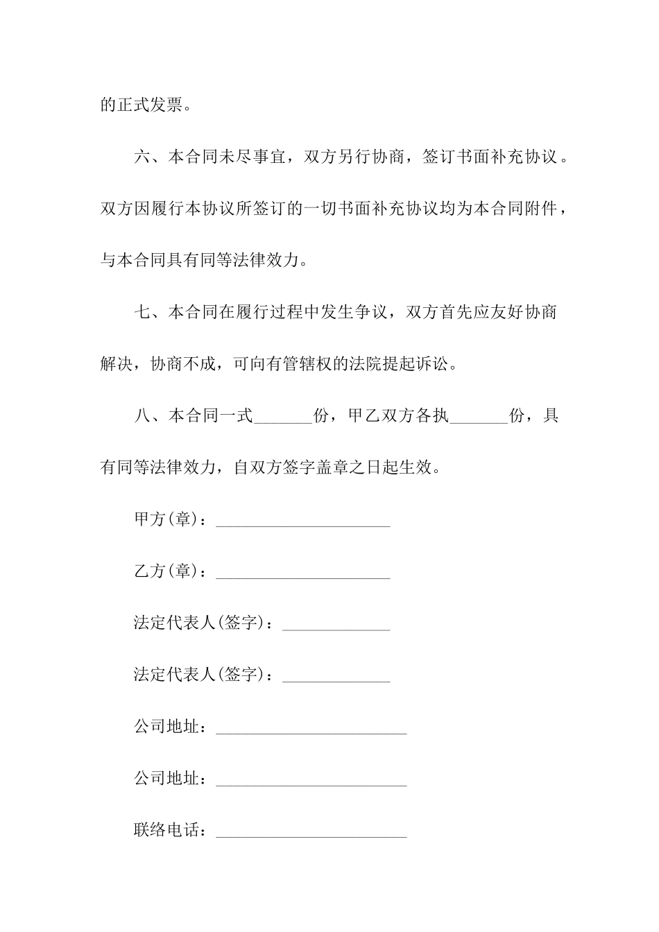 供货合同汇总10篇_第3页