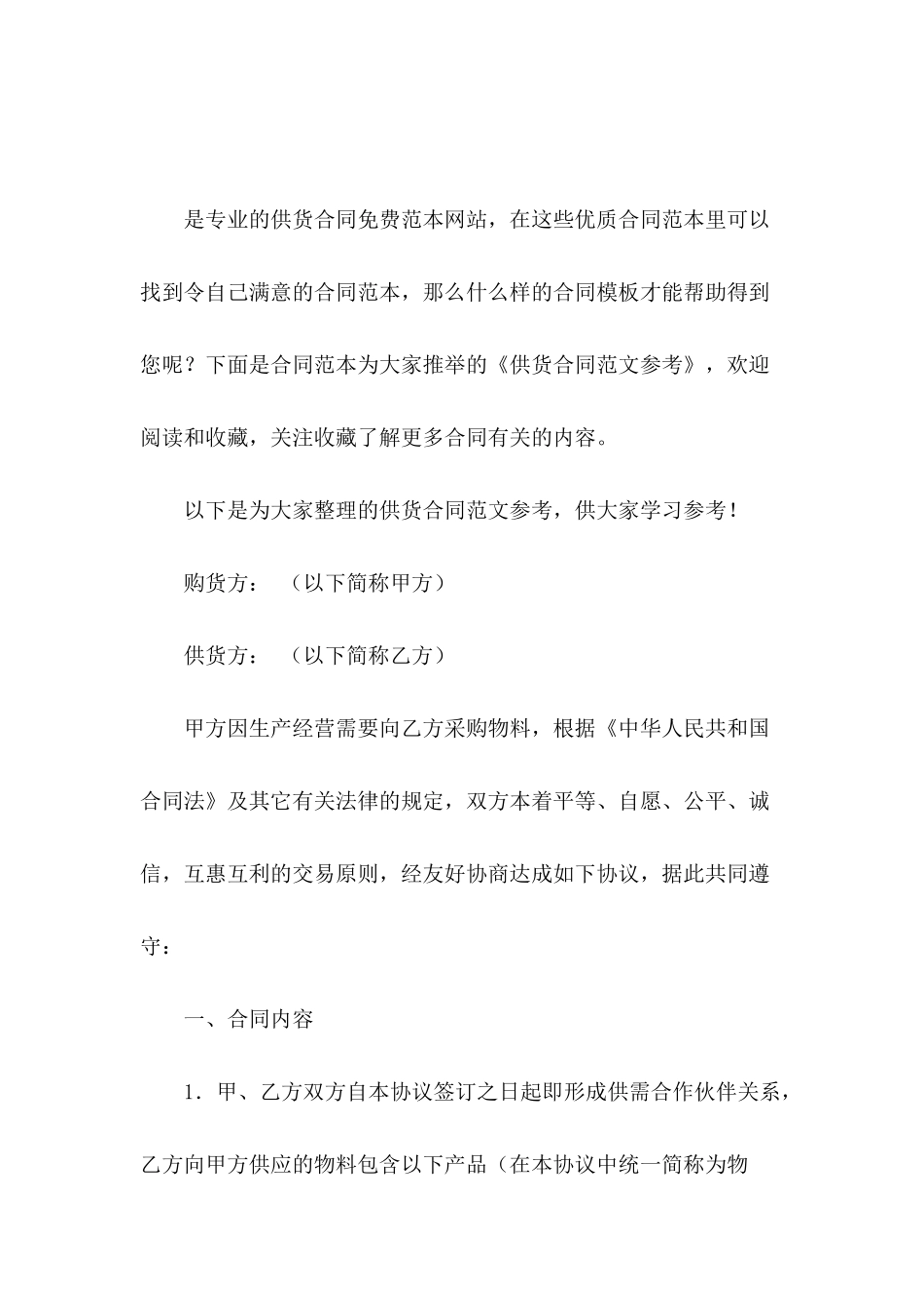 供货合同范文参考_第2页