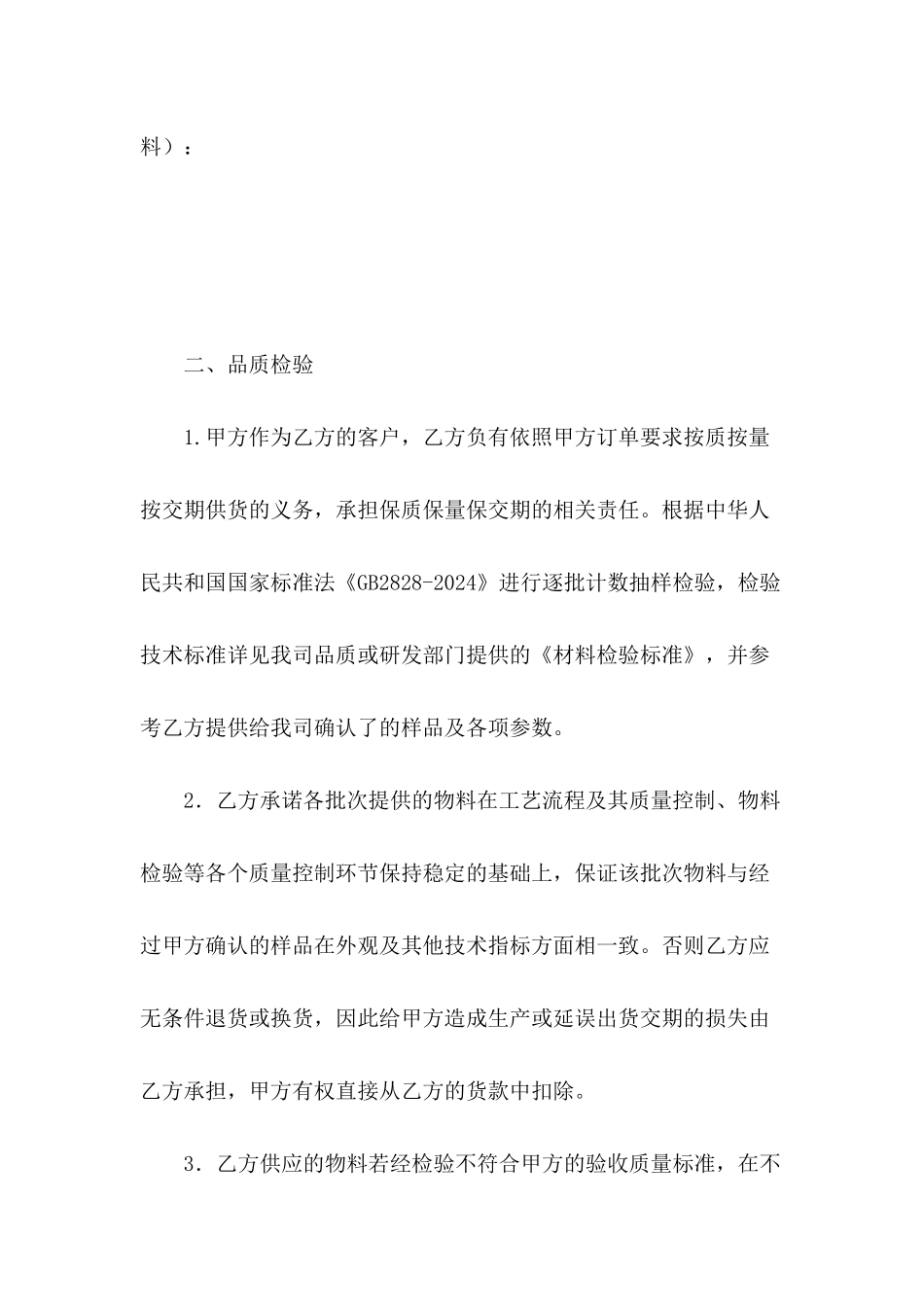 供货合同范文参考_第3页