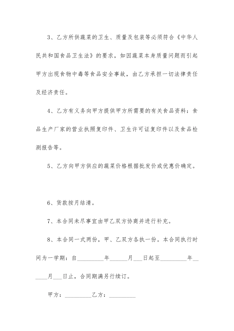 供货合同的协议书大全_第2页