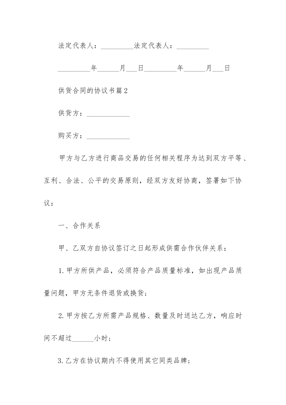 供货合同的协议书大全_第3页