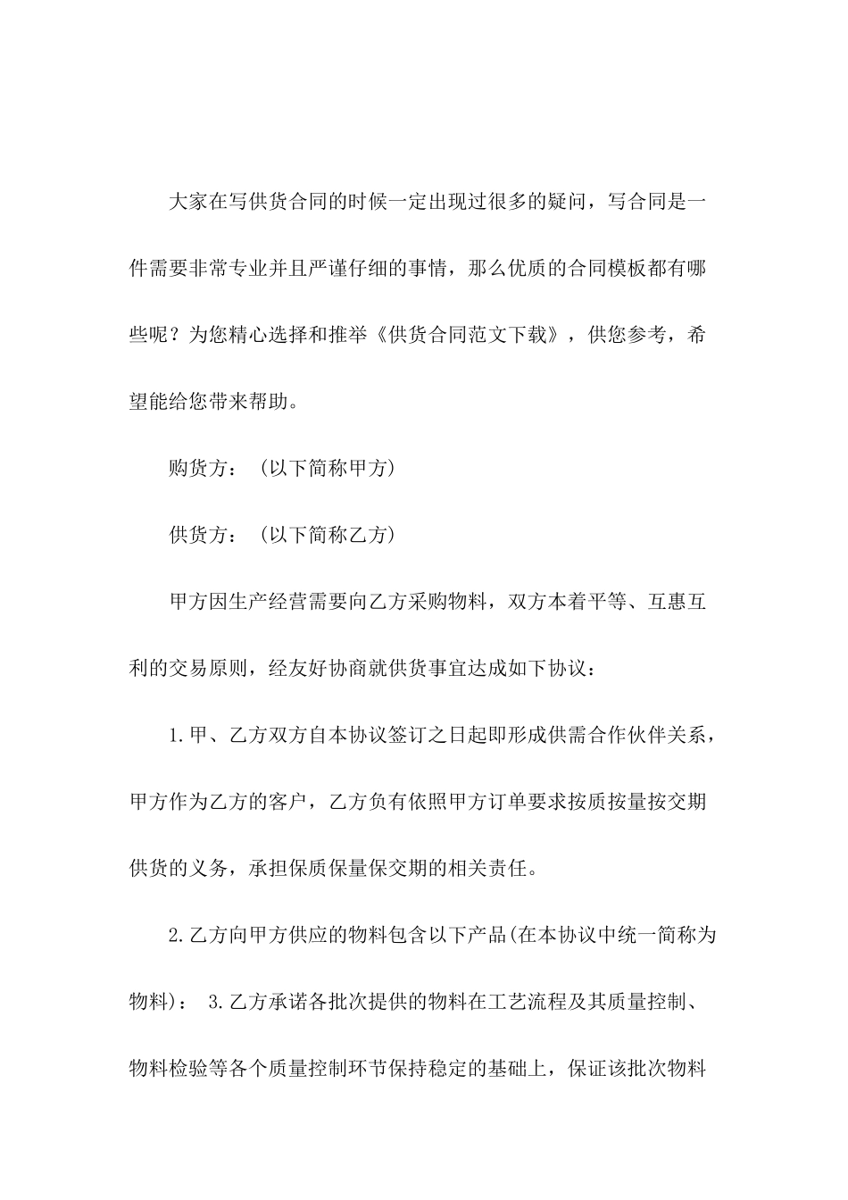 供货合同范文下载_第2页