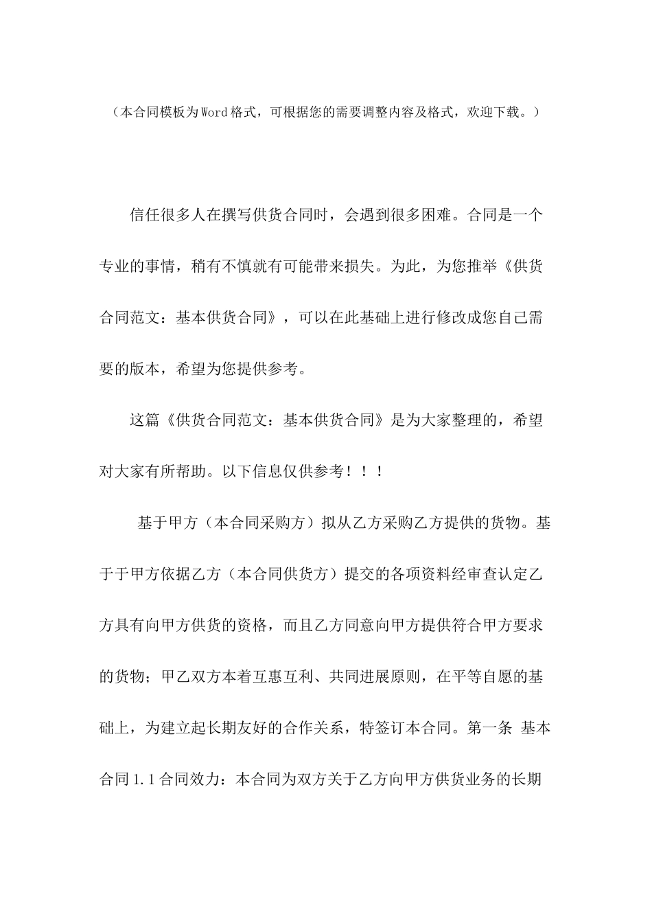 供货合同范文：基本供货合同_第2页