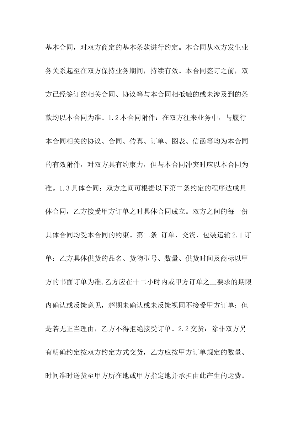 供货合同范文：基本供货合同_第3页