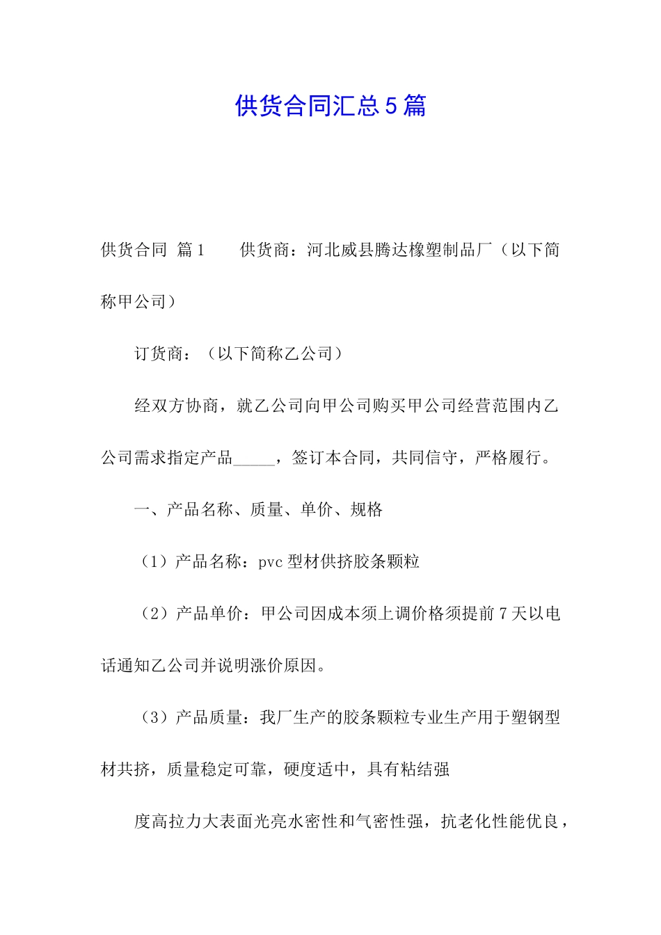 供货合同汇总5篇_第1页